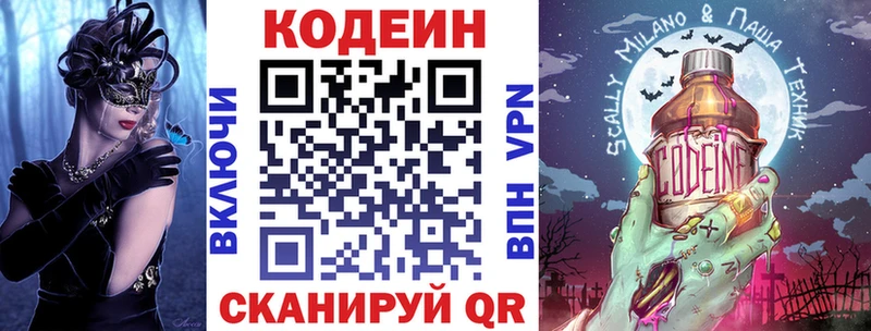 Codein напиток Lean (лин)  даркнет формула  Татарск 